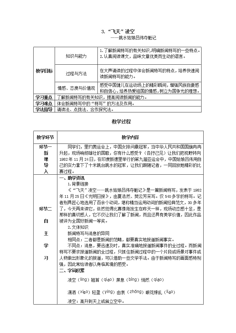3《飞天凌空》课件PPT+导学案+练习课件+课文朗读01