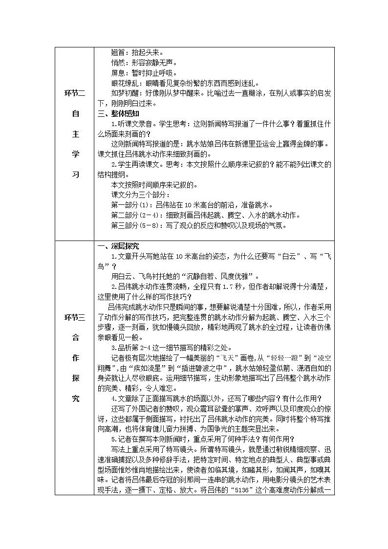3《飞天凌空》课件PPT+导学案+练习课件+课文朗读02