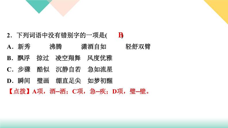 3《飞天凌空》课件PPT+导学案+练习课件+课文朗读04