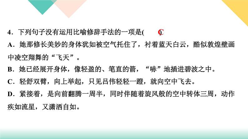3《飞天凌空》课件PPT+导学案+练习课件+课文朗读06