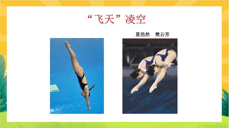 3《飞天凌空》课件PPT+导学案+练习课件+课文朗读01