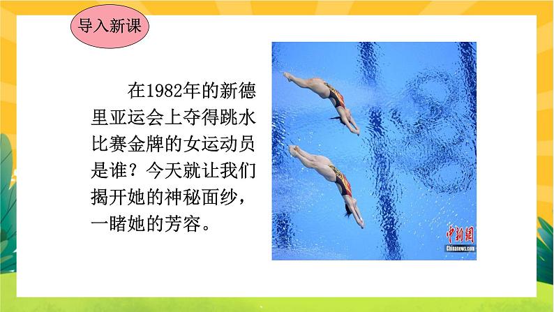 3《飞天凌空》课件PPT+导学案+练习课件+课文朗读02