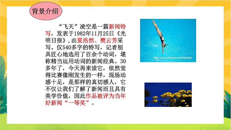 3《飞天凌空》课件PPT+导学案+练习课件+课文朗读03
