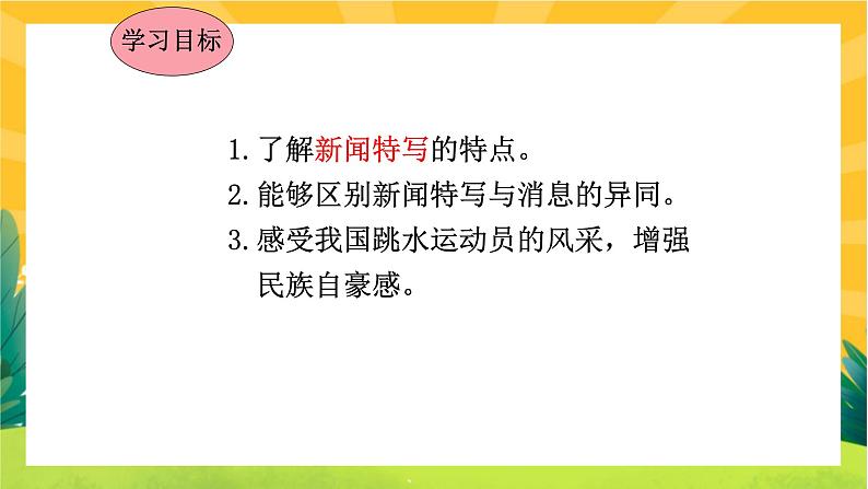3《飞天凌空》课件PPT+导学案+练习课件+课文朗读04