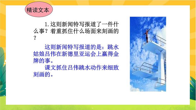 3《飞天凌空》课件PPT+导学案+练习课件+课文朗读07