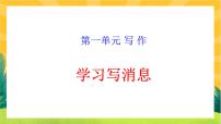 初中语文人教部编版八年级上册任务三 新闻写作一等奖课件ppt