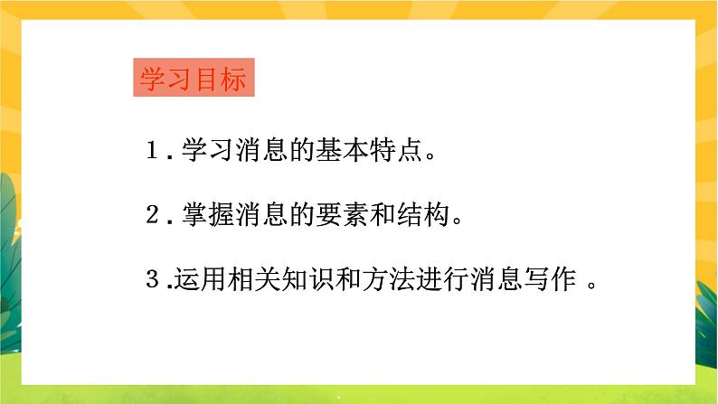 人教版语文八年级上册  第一单元写作（课件PPT+导学案）02