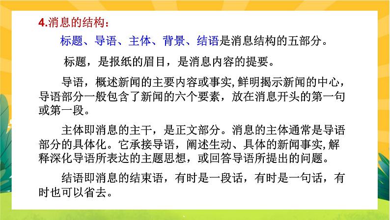 人教版语文八年级上册  第一单元写作（课件PPT+导学案）04