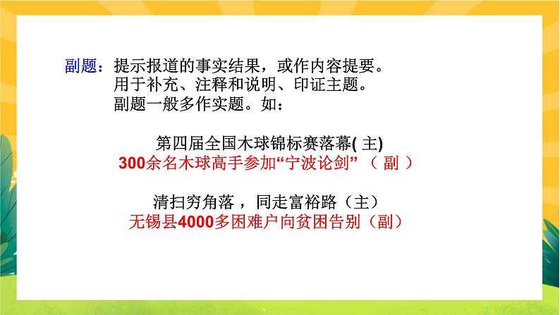 人教版语文八年级上册  第一单元写作（课件PPT+导学案）07