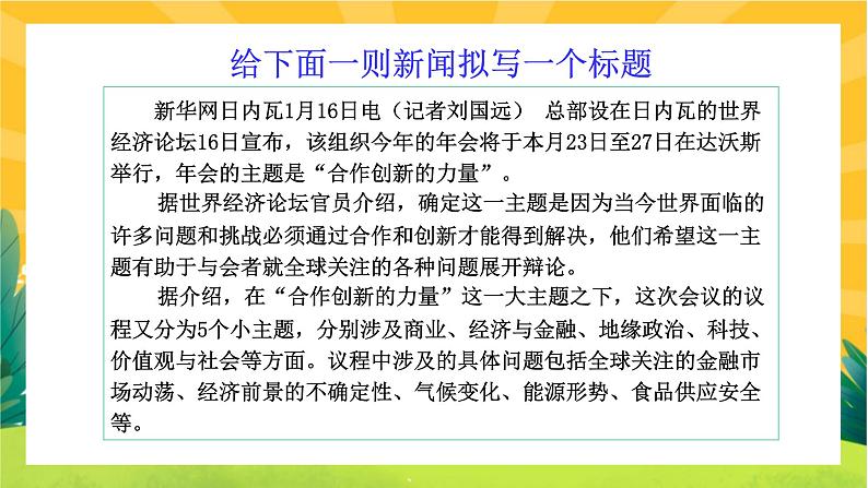人教版语文八年级上册  第一单元写作（课件PPT+导学案）08