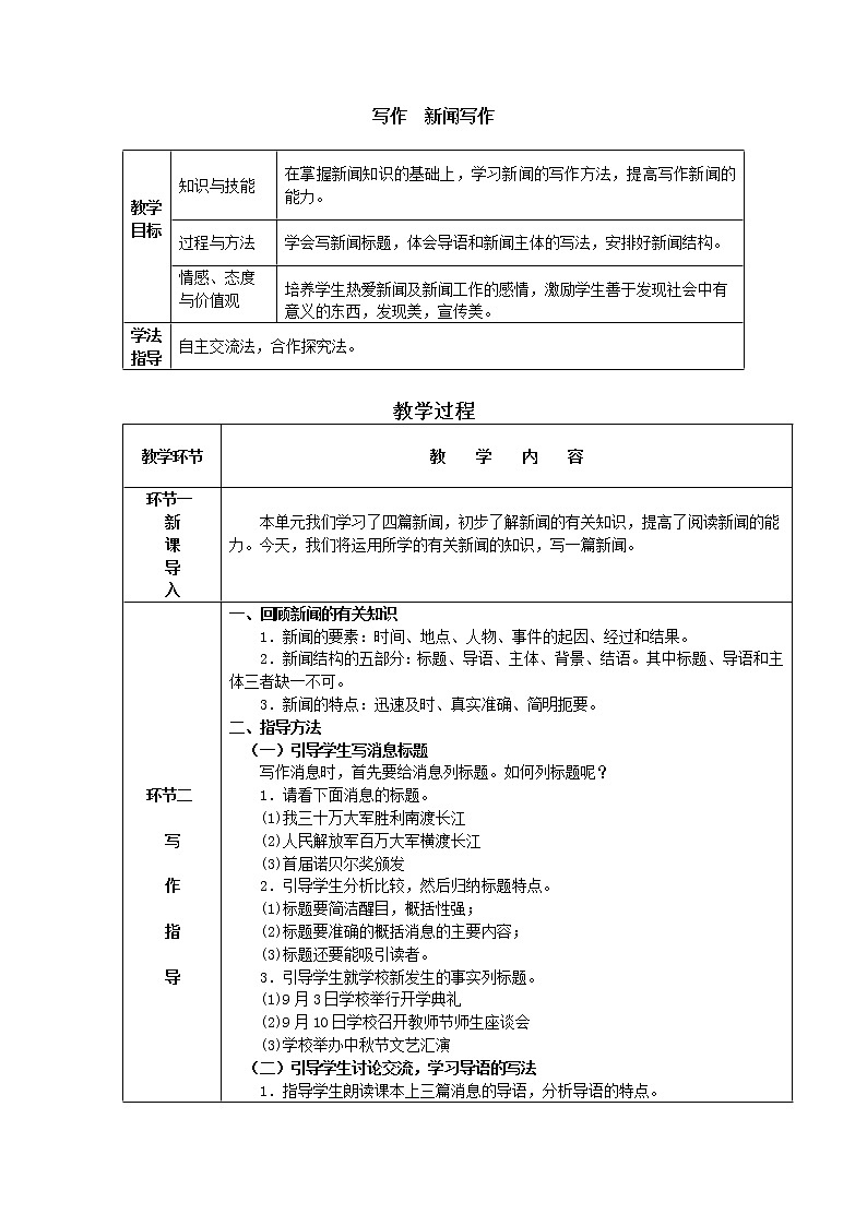 人教版语文八年级上册  第一单元写作（课件PPT+导学案）01
