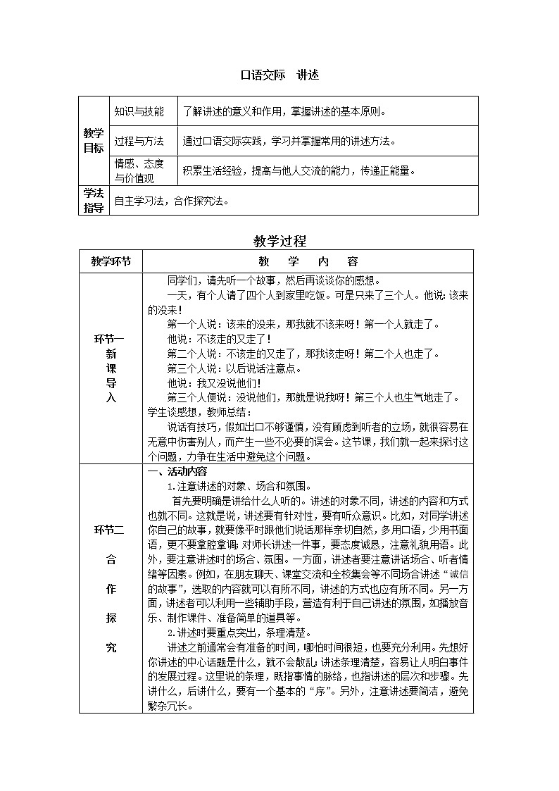 人教版语文八年级上册  第一单元口语交际（课件PPT+导学案）01