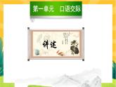 人教版語文八年級上冊  第一單元口語交際（課件PPT+導(dǎo)學(xué)案）