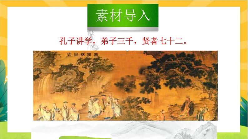 人教版语文八年级上册  第一单元口语交际（课件PPT+导学案）02