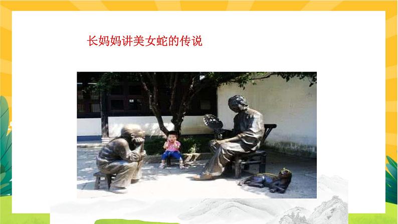 人教版语文八年级上册  第一单元口语交际（课件PPT+导学案）03