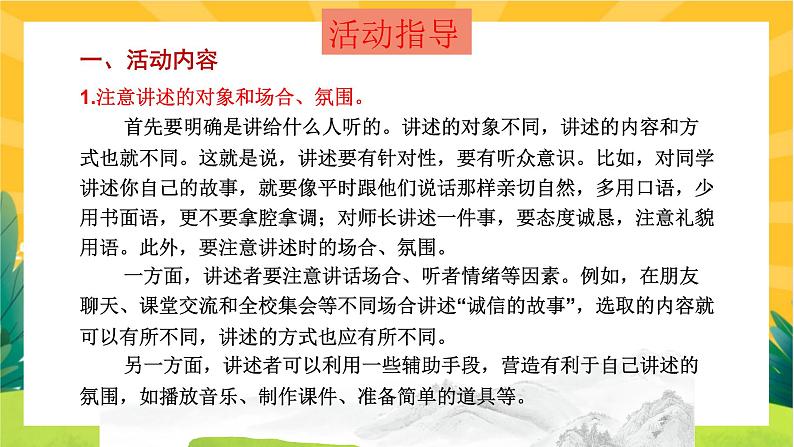 人教版语文八年级上册  第一单元口语交际（课件PPT+导学案）05