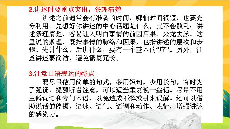 人教版语文八年级上册  第一单元口语交际（课件PPT+导学案）06