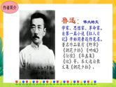 6《藤野先生》课件PPT+导学案+练习课件+课文朗读
