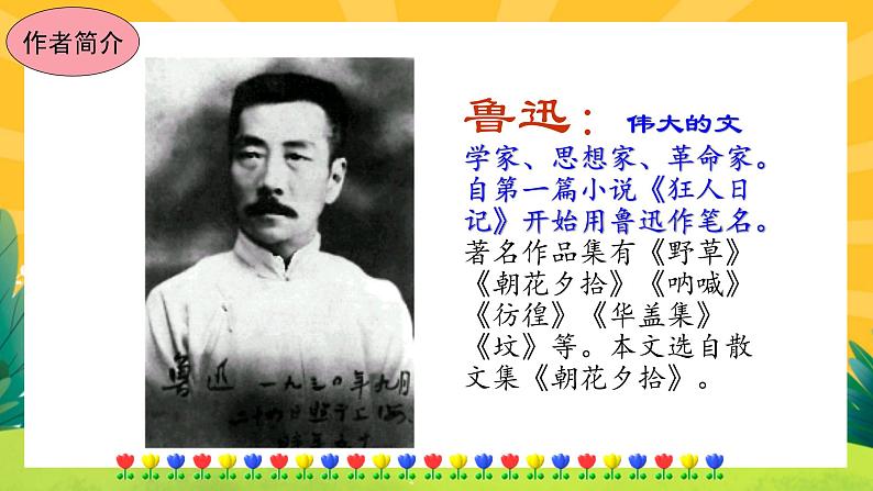藤野先生第3页