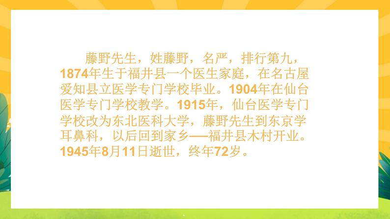 藤野先生第6页