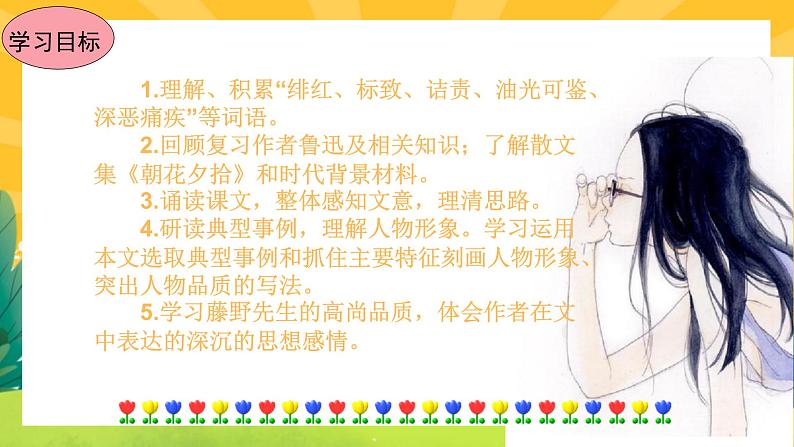 藤野先生第7页