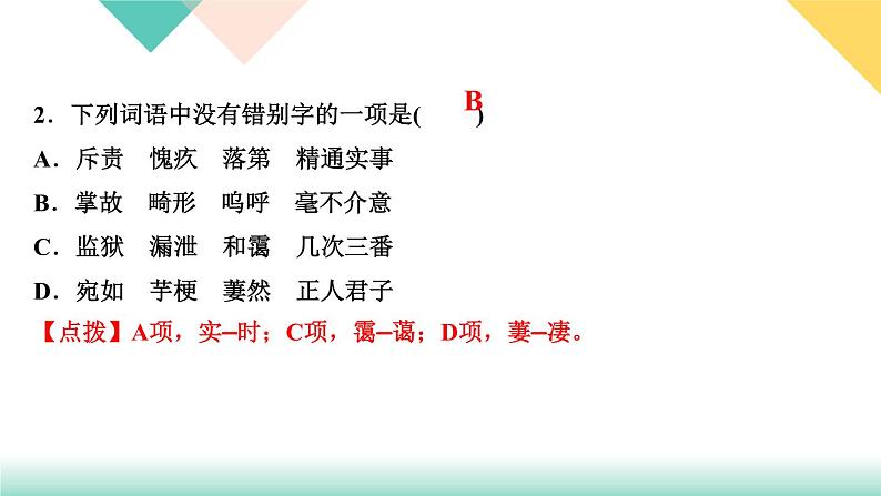 6　藤野先生第4页