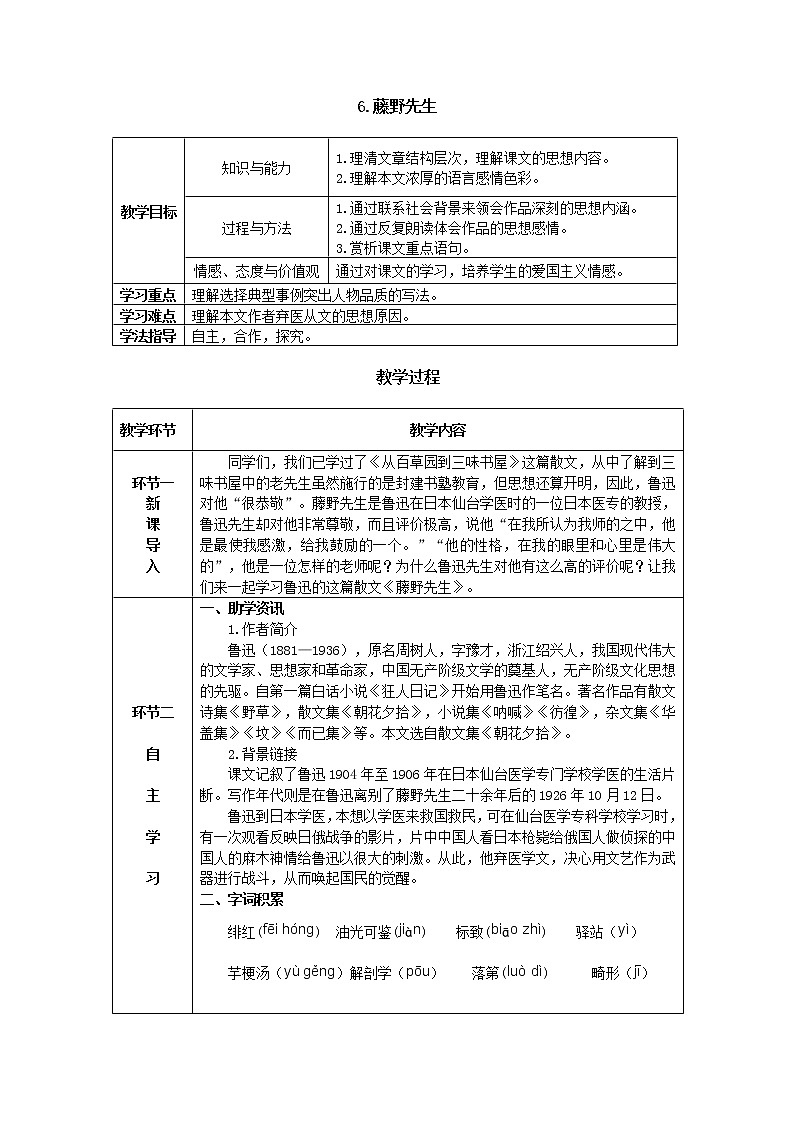 6、藤野先生第1页