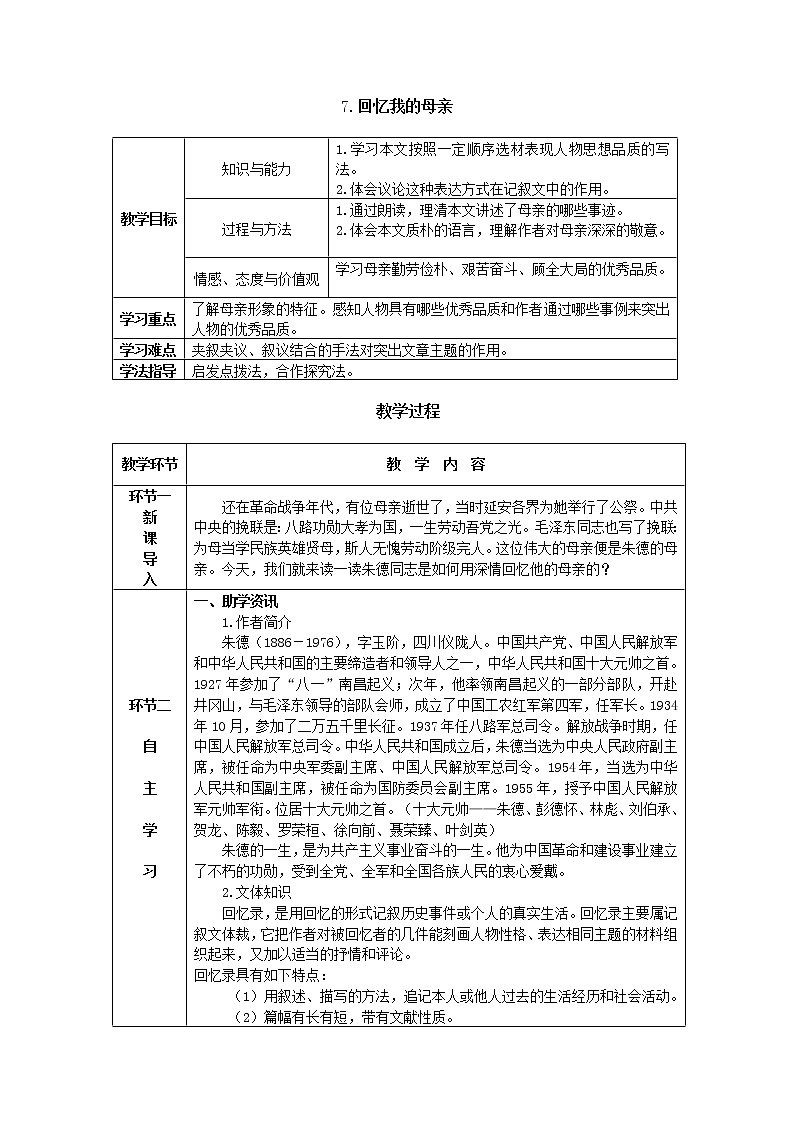 7《回忆我的母亲》课件PPT+导学案+练习课件+课文朗读01