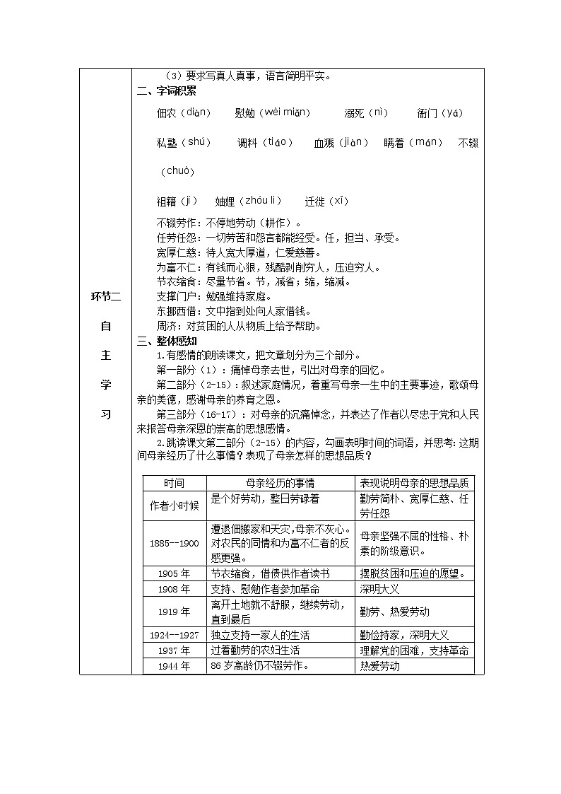 7《回忆我的母亲》课件PPT+导学案+练习课件+课文朗读02