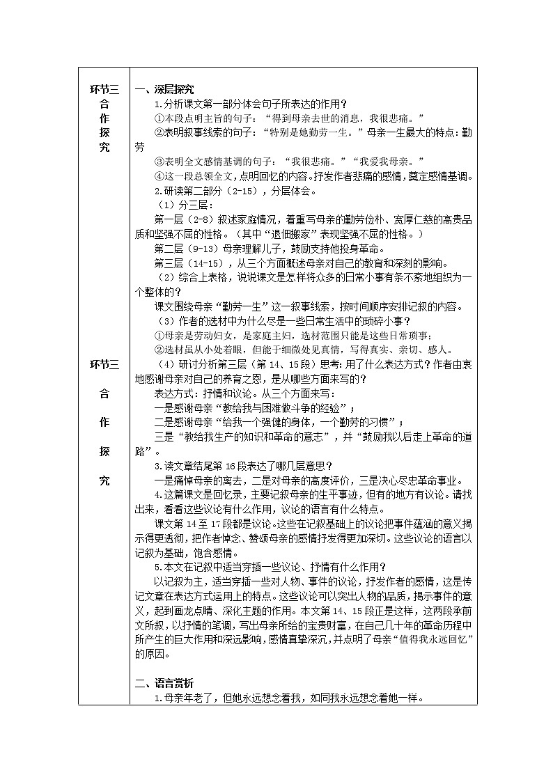 7《回忆我的母亲》课件PPT+导学案+练习课件+课文朗读03