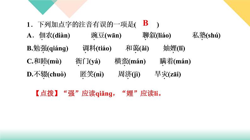 7《回忆我的母亲》课件PPT+导学案+练习课件+课文朗读03