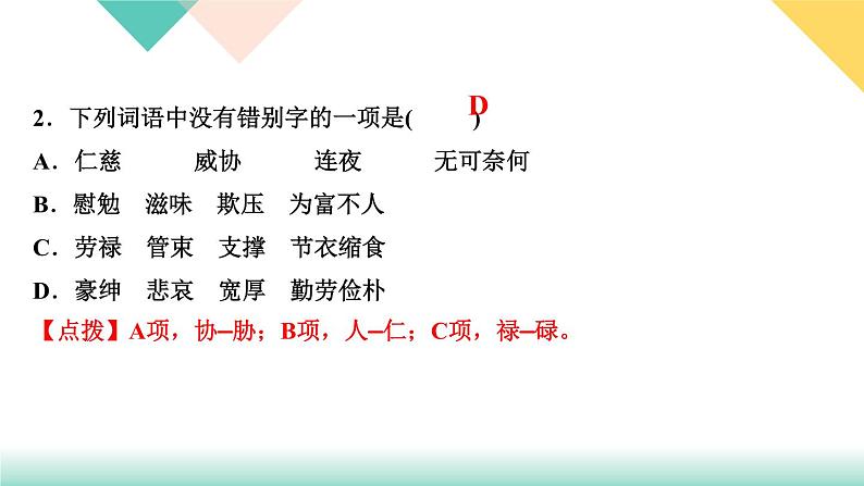 7《回忆我的母亲》课件PPT+导学案+练习课件+课文朗读04