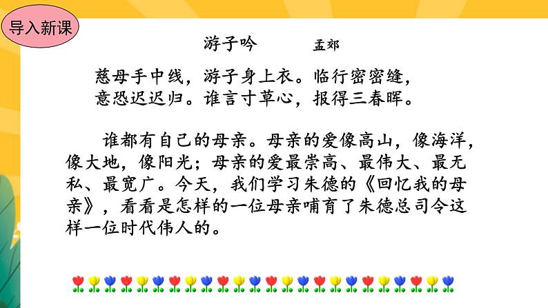 7《回忆我的母亲》课件PPT+导学案+练习课件+课文朗读02