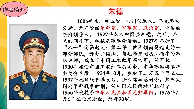 7《回忆我的母亲》课件PPT+导学案+练习课件+课文朗读03