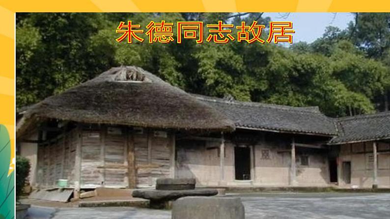 7《回忆我的母亲》课件PPT+导学案+练习课件+课文朗读04