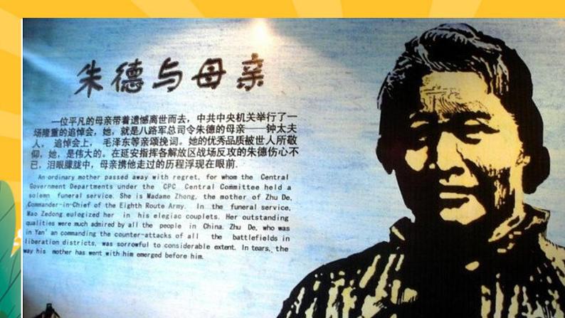 7《回忆我的母亲》课件PPT+导学案+练习课件+课文朗读05