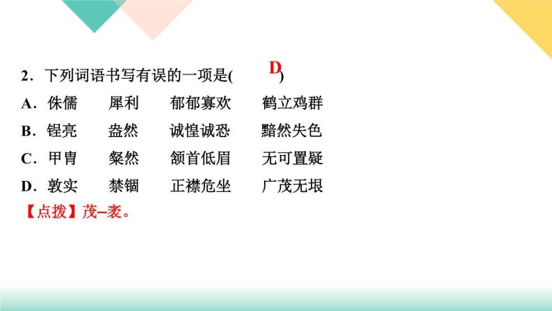 8《列夫托尔斯泰》课件PPT+导学案+练习课件+课文朗读04