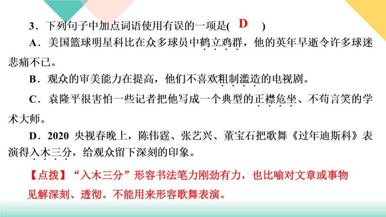 8《列夫托尔斯泰》课件PPT+导学案+练习课件+课文朗读05