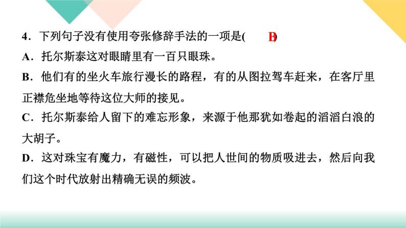 8《列夫托尔斯泰》课件PPT+导学案+练习课件+课文朗读06