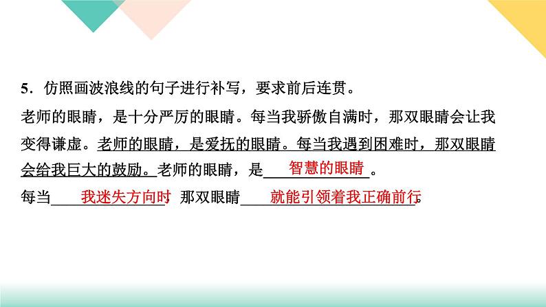 8《列夫托尔斯泰》课件PPT+导学案+练习课件+课文朗读07