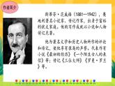 8《列夫托尔斯泰》课件PPT+导学案+练习课件+课文朗读