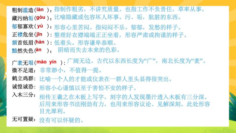 8《列夫托尔斯泰》课件PPT+导学案+练习课件+课文朗读08