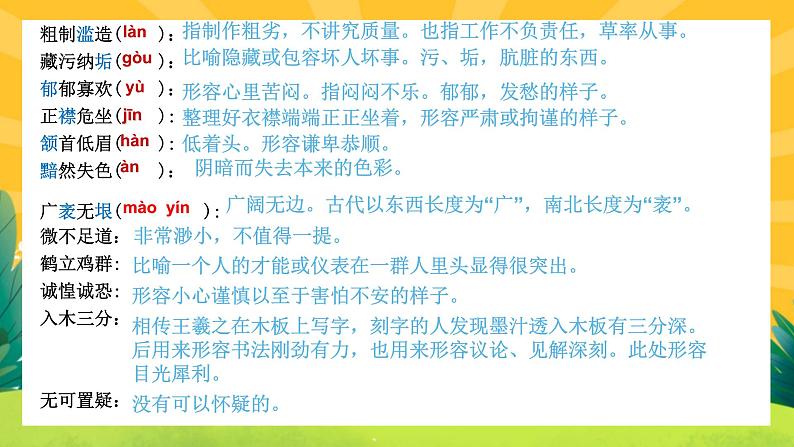 8《列夫托尔斯泰》课件PPT+导学案+练习课件+课文朗读08