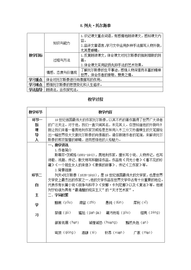 8《列夫托尔斯泰》课件PPT+导学案+练习课件+课文朗读01