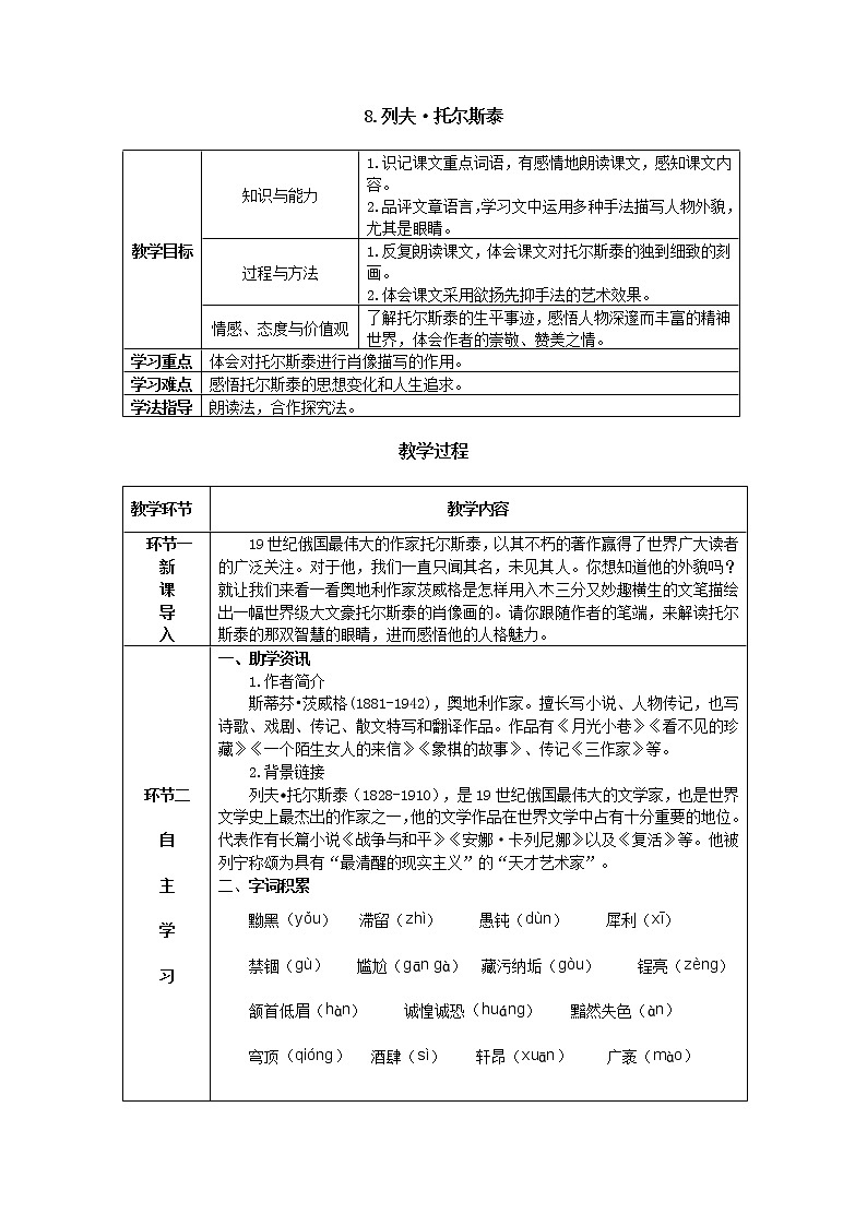 8《列夫托尔斯泰》课件PPT+导学案+练习课件+课文朗读01