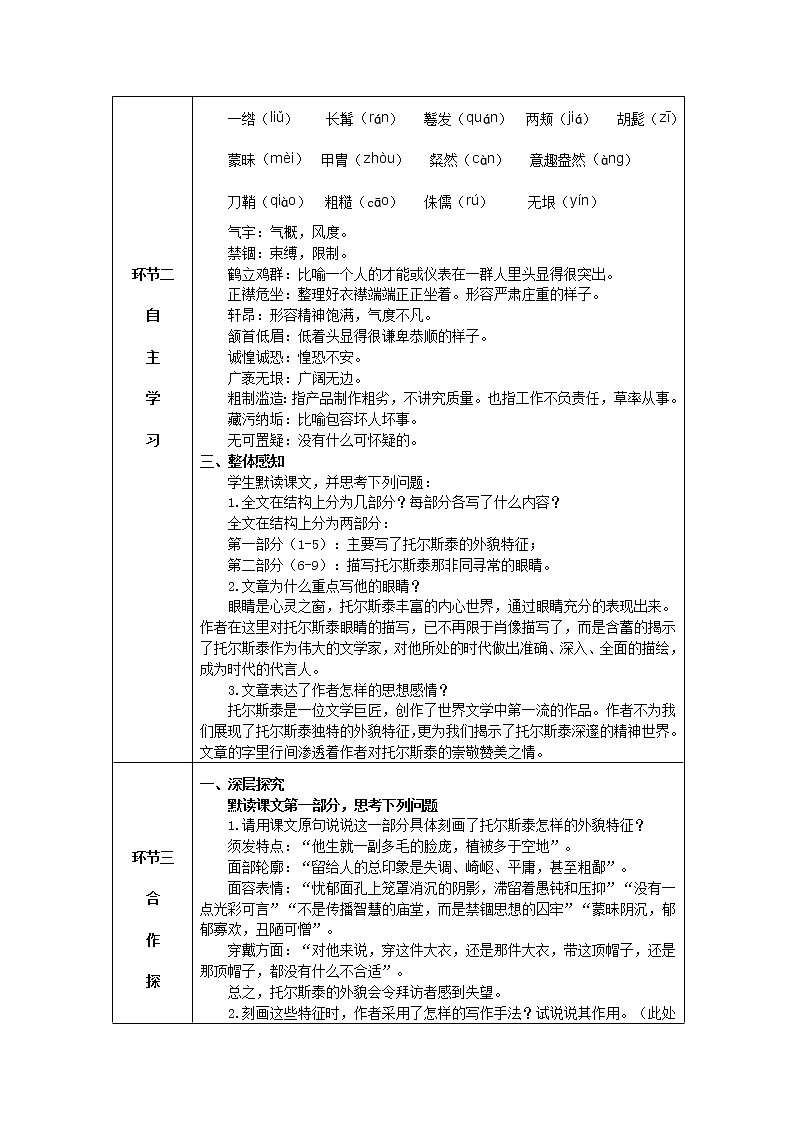 8《列夫托尔斯泰》课件PPT+导学案+练习课件+课文朗读02