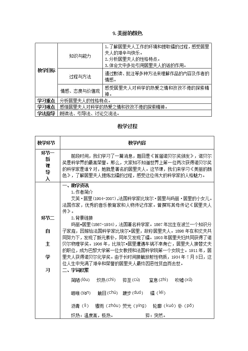 9、美丽的颜色第1页