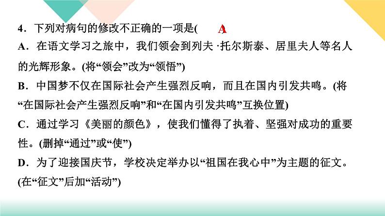 9　美丽的颜色第6页