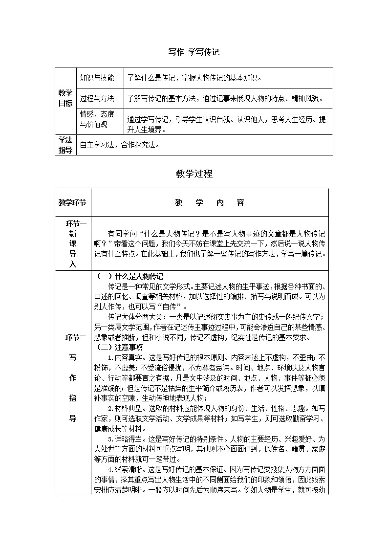 写作  学写传记第1页