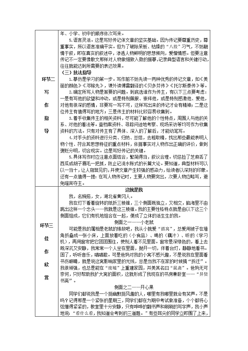 写作  学写传记第2页